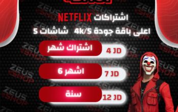 اشتراكات نتفلكس اعلى باقة بريميم جودة 4k/5 Ultra HD