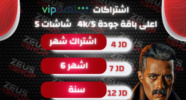 اشتراكات نتفلكس اعلى باقة بريميم جودة 4k/5 Ultra HD