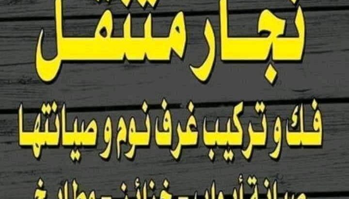 افضل شركات نقل اثاث نقل عفش 0795901848