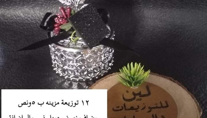 توزيعات لكل المناسبات