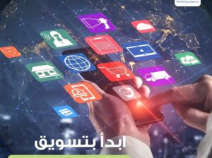 أبدأ بتسويق مشروعك الآن مع فريق من المحترفين