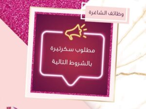 مطلوب لدى عيادة جلدية