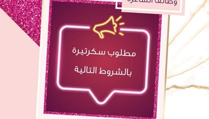 مطلوب لدى عيادة جلدية
