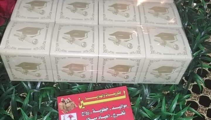 توزيعات لكل المناسبات