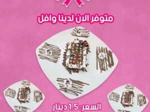 التحلاية الصح بالمكان الأصح😌