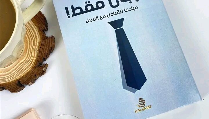 أحلى وقت ممكن تقضي بقراءة كتابك المفضل