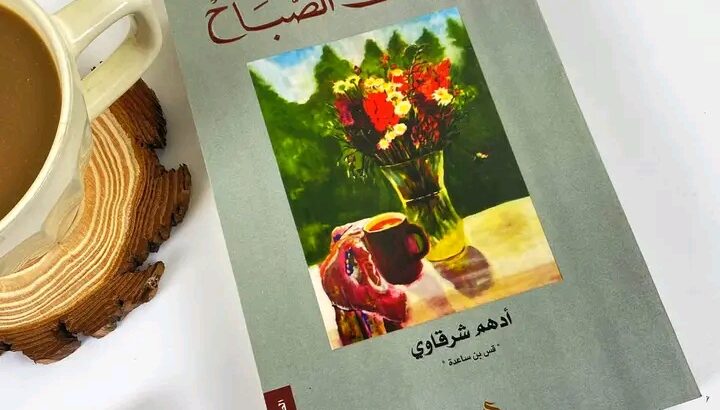أحلى وقت ممكن تقضي بقراءة كتابك المفضل