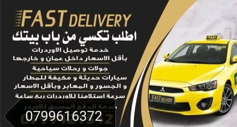 اطلب تكسي من باب بيتك!