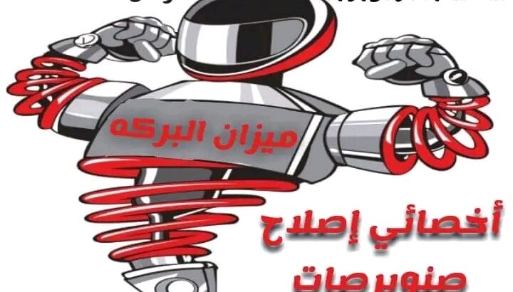 ميزان البركة حلك عنا