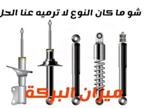 ميزان البركة حلك عنا