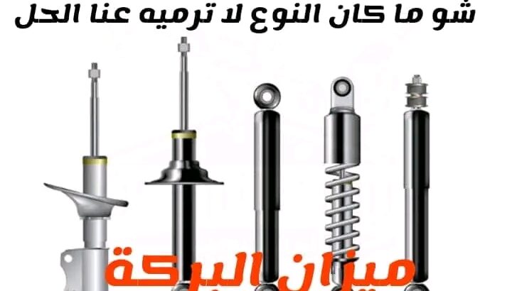 ميزان البركة حلك عنا