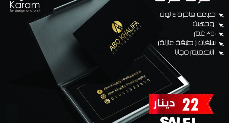 طباعة كروت فزت واختام وكروت اعمال