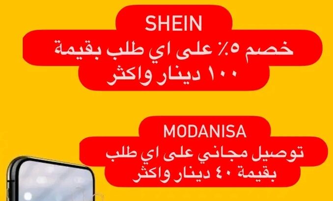 وسيطة شي ان آيهرب و مودانيسا
