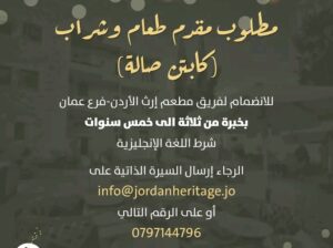 مطلوب مقدم طعام كابتن صالة