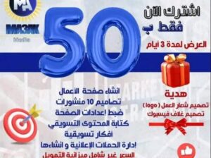 إدارة صفحتك ابتداءً من 50 دينار فقط🔥