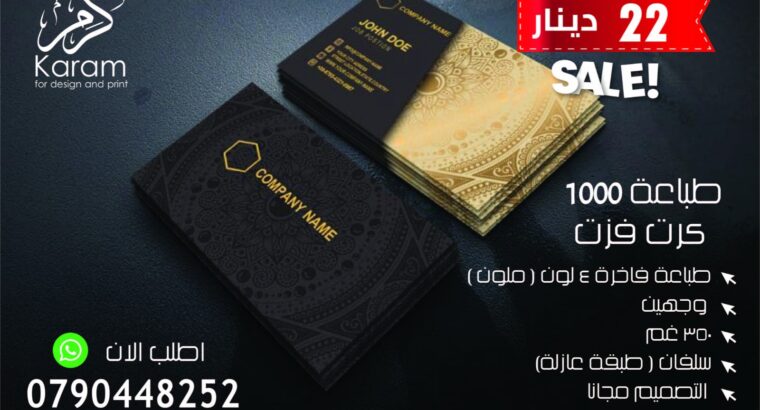 طباعة كروت فزت واختام وكروت اعمال