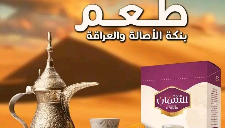 أطيب قهوة ممكن تجربها طعم الأصالة بفنجان