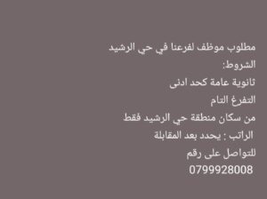 مطلوب موظف