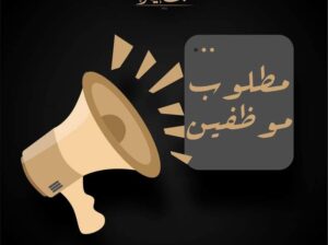 تعلن شركة الروابي البيضاء  للتجارة العامة