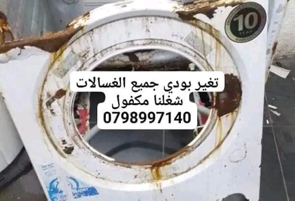 صيانة جميع الأجهزة بكفاءة و مهارة