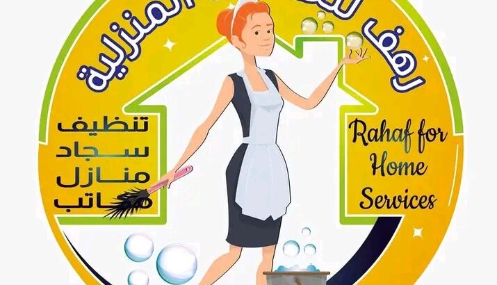 شغل البيت على طول ما بخلص