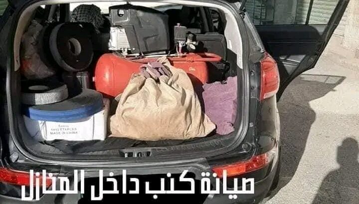 احنا بنجيلك نعملك صيانة لا تغلب حالك