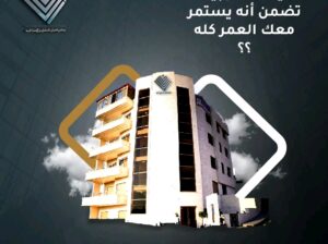 اختيار بيت يستمر معك مدى العمر💯