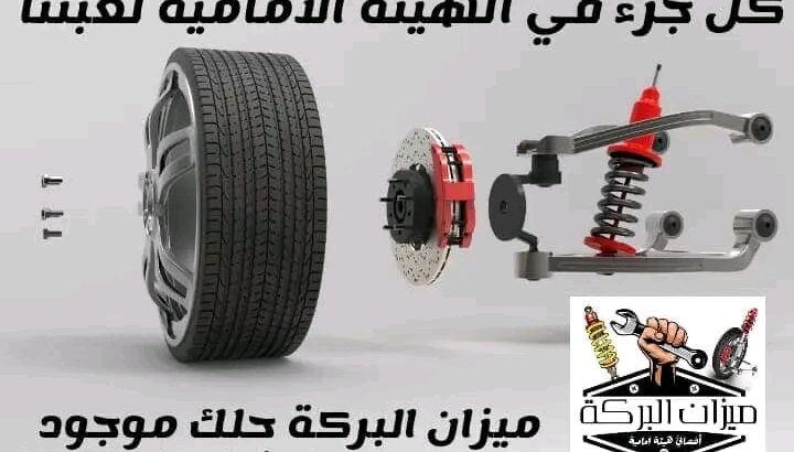 ميزان البركة حلك عنا