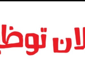 مطلوب لدى شركة سليفين