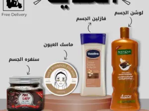 بكج العناية