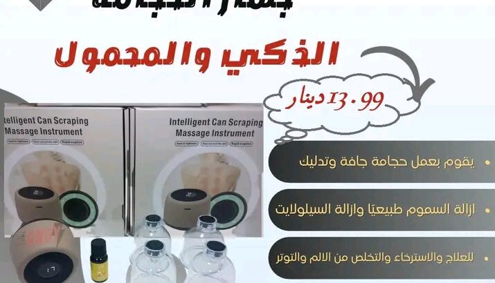 جهاز الحجامة سهل الحمل