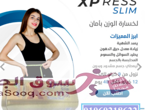 كبسولات تكميم المعدة xpress slim