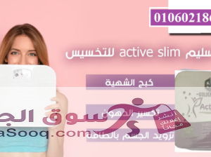كبسولات اكتيف سليم للتخسيس White Active Slim