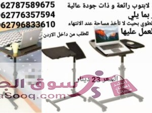 طاولة لاب توب سوداء متحركة قابلة للطي Folding طاولة لابتوب متحركة قابلة للطي Folding عدة استخدامات داخل المنزل طاولة اللابتوب (جسم معدني و سطح خشبي) ت