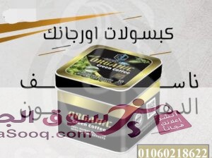 اقوي منتجات التخسيس كبسولات اورجانيك