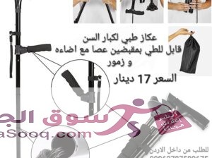 عكازه المسنين الطبية عصا مع اضاءه و زمور لكبار السن و ذوي الاحتياجات الخاصه عصا و عكاز ماجيك كان الطبية تجمع بين الراحه والامان مع اضاءه وزمور Magic
