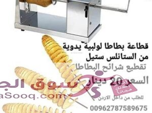 قطاعة البطاطس الحلزونيه الة تقطيع البطاطا للمطعم والمنزلي ماكينة البطاطس الحلزونية من الستانلس ستيل يدوية تقطيع شرائح البطاطا اداة تقطيع البطاطا الحل