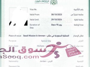 تاشيرات للسعودية متعددة السفرات