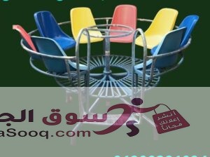 العاب اطفال للحضانات و المدارس و الحدائق