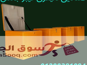 صناديق دليفرى للمطاعم و المحلات