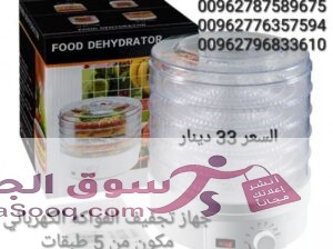 جهاز تجفيف الفواكه الكهربائي المنزلي مكون من 5 طبقات مجفف فواكه مزود بمنظم حراري قابل للتعديل الة تجفيف الفواكه الكهربائية اجهزة المطبخ جهاز 5 ادوار