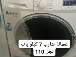 غسالات نخب
