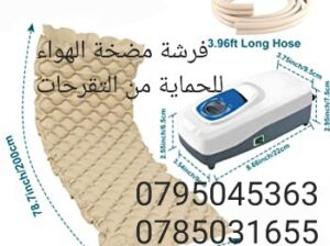 الفرشات الهوائية العلاج التقرحات السريرية