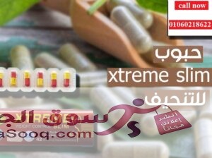بديل تكميم المعده كبسولات اكستريم سليم