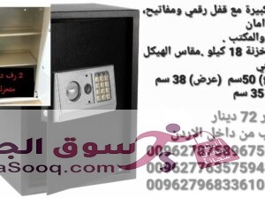 خزنات نقود تستخدم في حفظ الاوراق والنقود الالكترونية لحمايه الاموال قاصه حجم كبير 18 كيلو ارتفاع نص متر . خزنة فندقية تستخدم في حفظ الاوراق والنقود وا