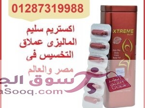 كستريم سليم يساعد على إنقاص الوزن