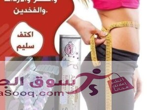 منتج اكتيف سليم الألماني هتخسي من 8ل12 ك في الشهر الواحد بدون دايت