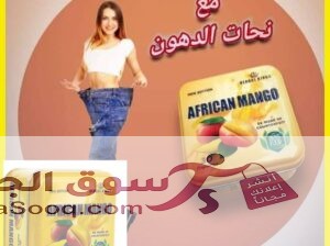 كبسولات افريكا مانجو على مستخلص بذور المانجو الأفريقى
