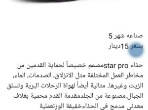 الوصف
حذاء star pro