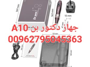 ديرما بين و جهاز دكتور بين A 10